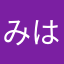 みはまじん