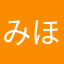 みほ、こてつ