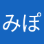 みぽ爆