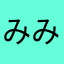 みみかまゆ