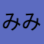 みみきゅる