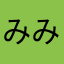 みみけけはやたか