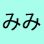 みみこみこみこ06