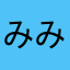 みみこ05