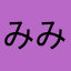 みみつつつ