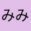 みみみとゆいな