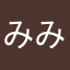 みみみみみにー