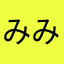 みみみみみみみみみみみm