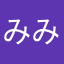 みみみみみみみーみ