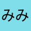みみみみみんんんんんんんんん