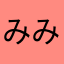 みみみみもこ