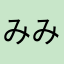 みみみ313