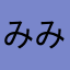 みみりんみみりん！