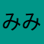 みみんhf