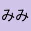 みみーまむ