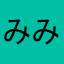 みみ1201