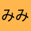 みみ1223