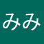 みみ34みみほ