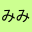 みみ9012