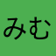 みむみふへ