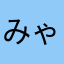 みゃかなきち