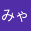 みゃみゃのすけ