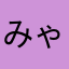 みゃーねえ