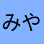 みやおう