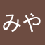 みやつこさん