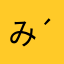みやび( ´๑•ω•๑` )