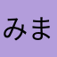 みやびこ まるこ