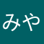 みやみき121