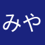 みやみやママ