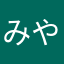みやもち