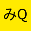 みや Q