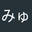 みゅあー！