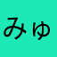 みゅりり