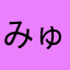 みゅーきー