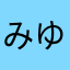 みゆ51