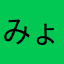 みょおーん