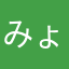 みょや