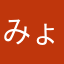 みょりそ