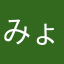 みょんミョン