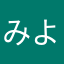 みよみよみつこ
