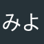 みよヨヨヨ
