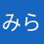 みら@@@@@@