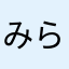 みらぼ７７７