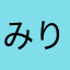 みりおv