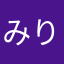 みりんみりんみりんみりんみりん