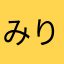 みりんチーズパイセン